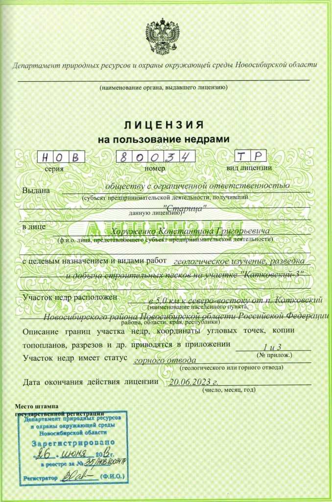 Лицензия на право пользования недрами (Катковский)